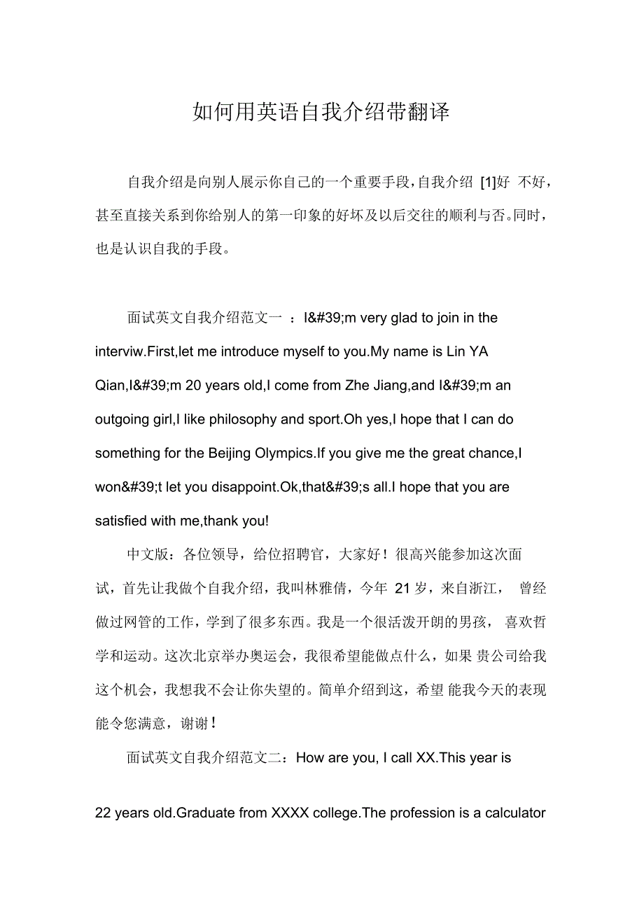 如何用英语自我介绍带翻译_第1页