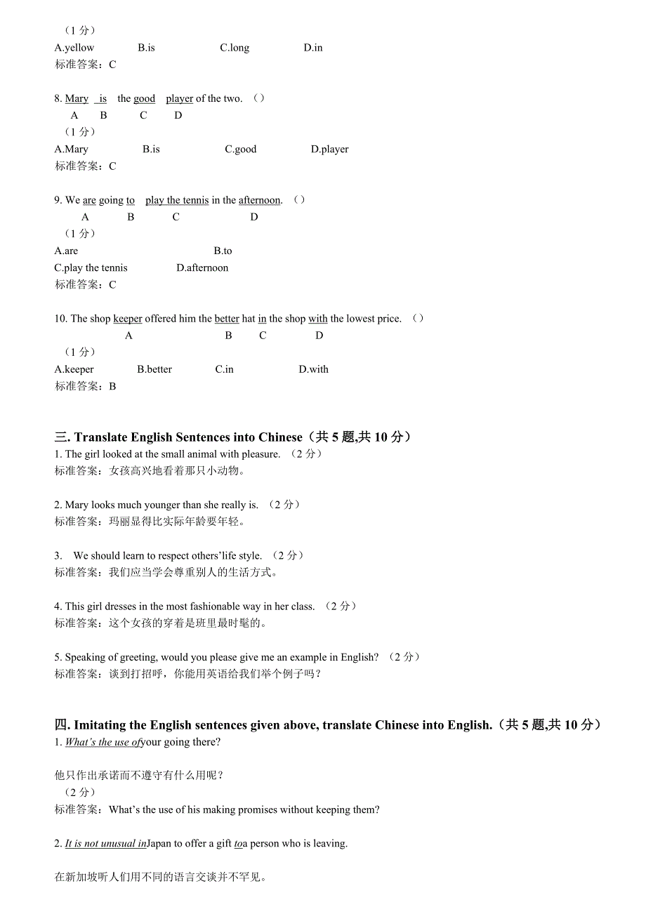 大一上英语试卷(修正).doc_第3页