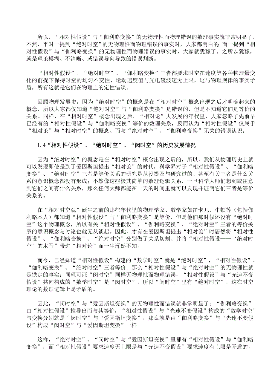 17.3.2 论“广义相对性假设”的错误与时空的一般化理论及各自协变形式的区别.doc_第3页