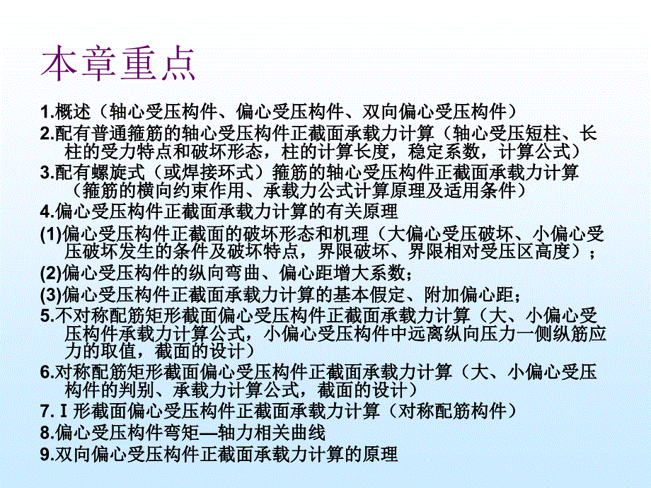 受压构件的截面承载力计算_第2页