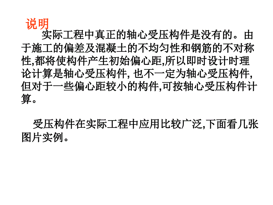 受压构件的截面承载力计算_第4页