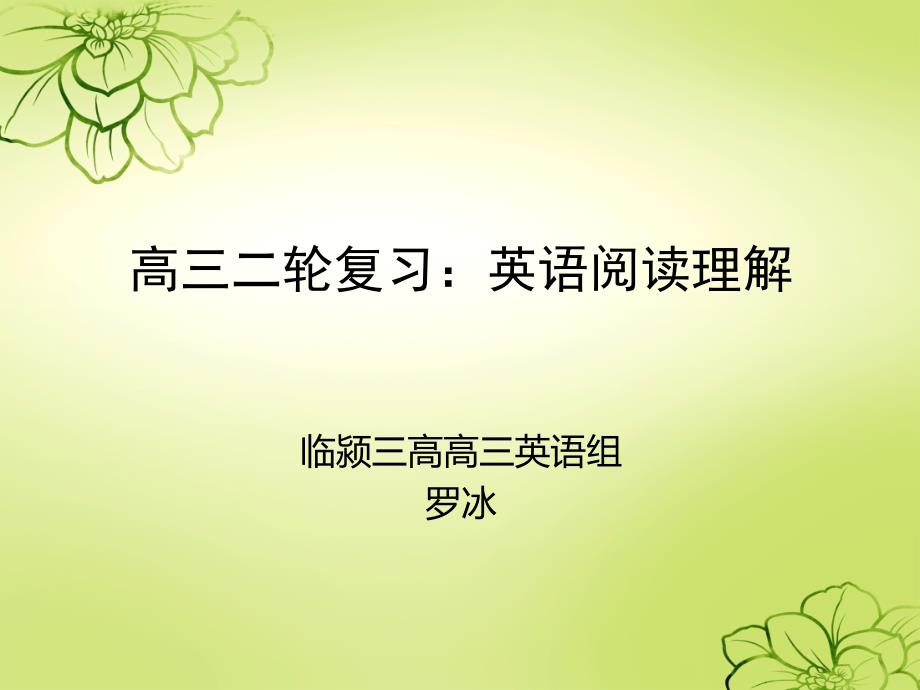 英语阅读理解之应用文.ppt_第1页