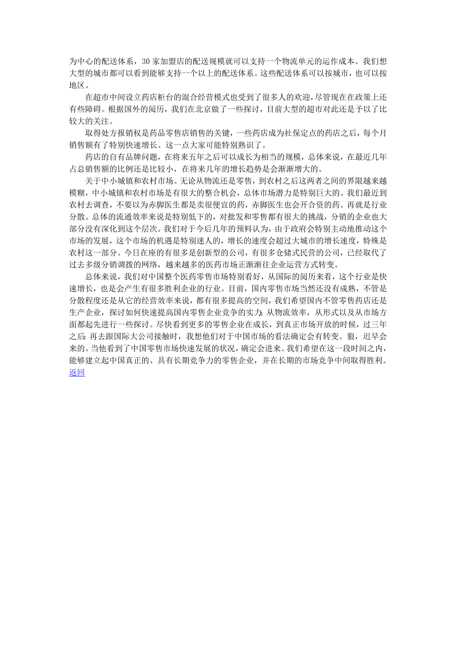 外资进入对我医药零售业的影响要点_第4页