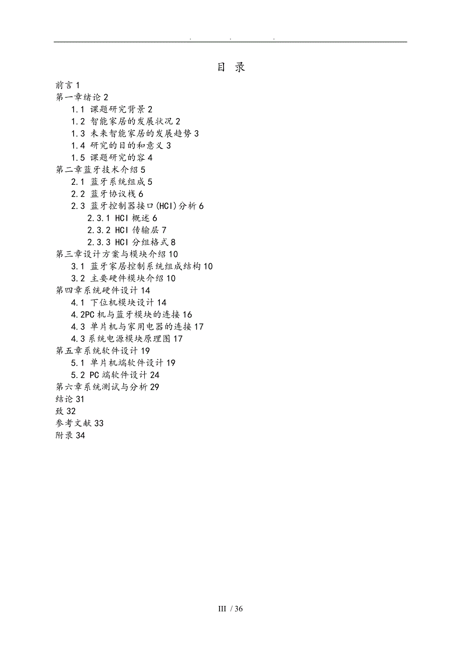 基于蓝牙模块的智能家居网络设计说明_第3页