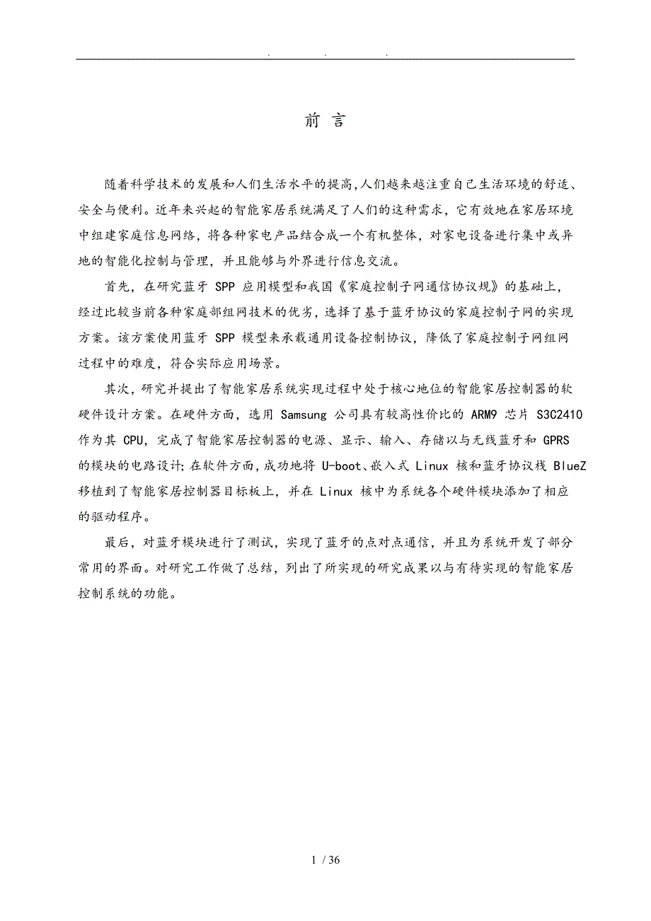 基于蓝牙模块的智能家居网络设计说明_第4页