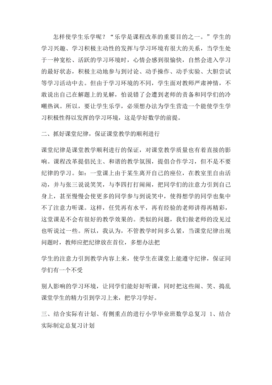 如何做好小学毕业班的数学复习工作_第2页