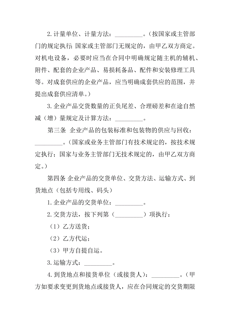 2023年(精华)销售合同模板通用八篇（销售合同简洁模板）_第4页