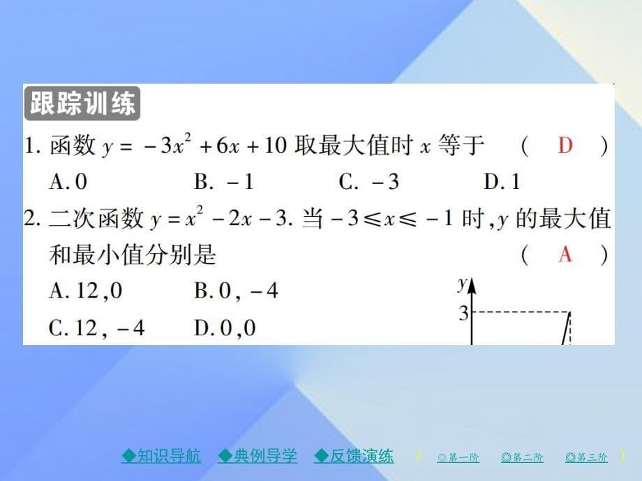 精品九年级数学下册2622第5课时二次函数yax2bxc的最值的应用课件新版华东师大版精品ppt课件_第5页