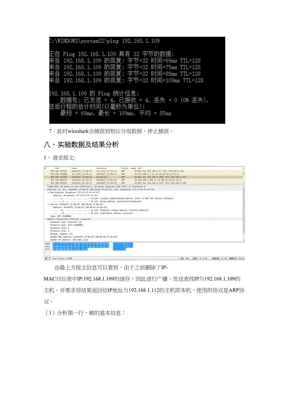 计算机网络实验利用wireshark分析ARP协议—实验六实验报告分析(DOC 10页)_第5页