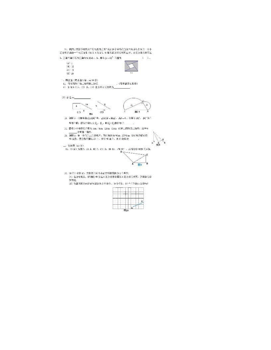 北师大版八年级上册数学勾股定理温习题优秀名师资料(完整版)资料_第3页