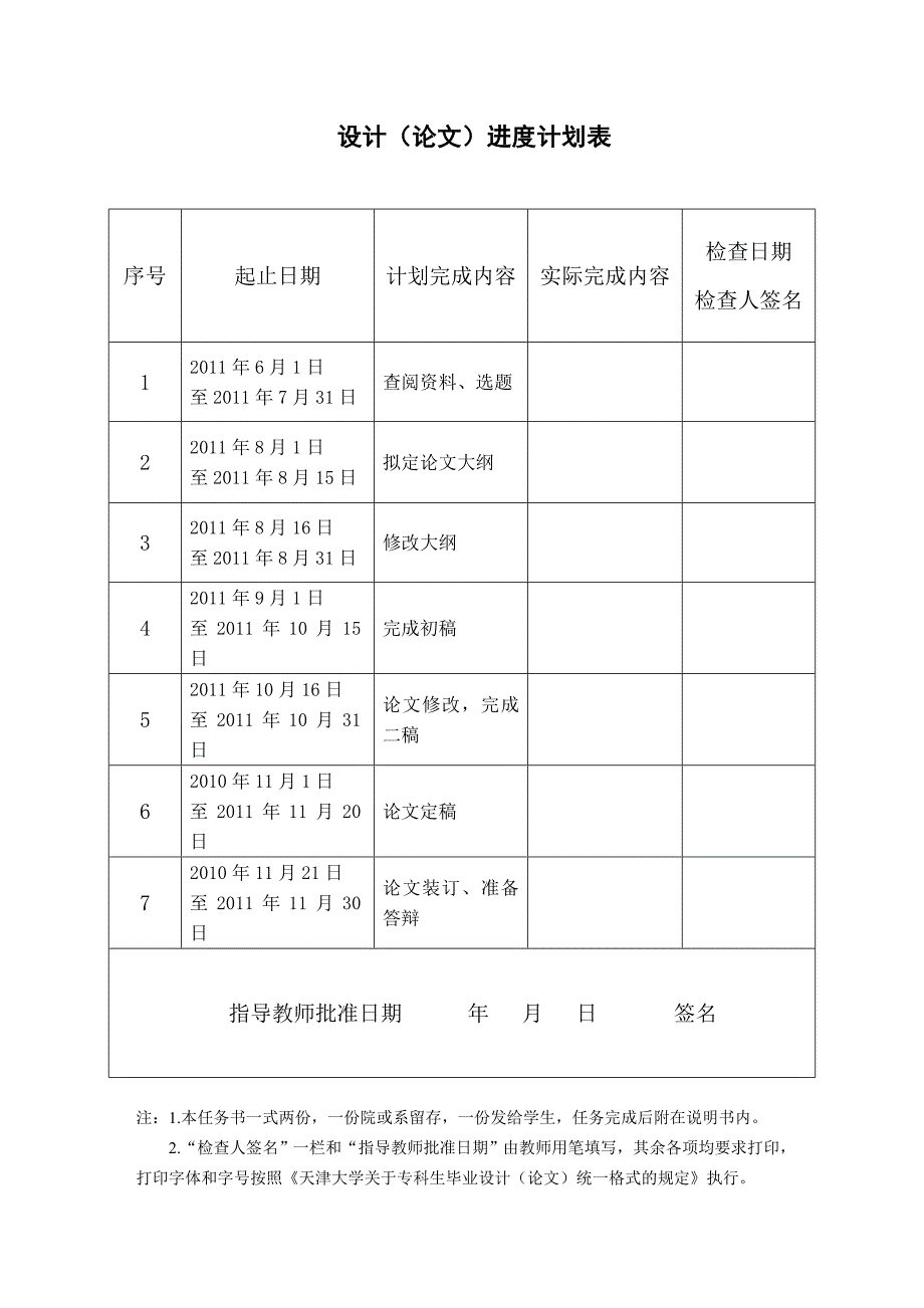 浅谈工程造价的控制_第4页