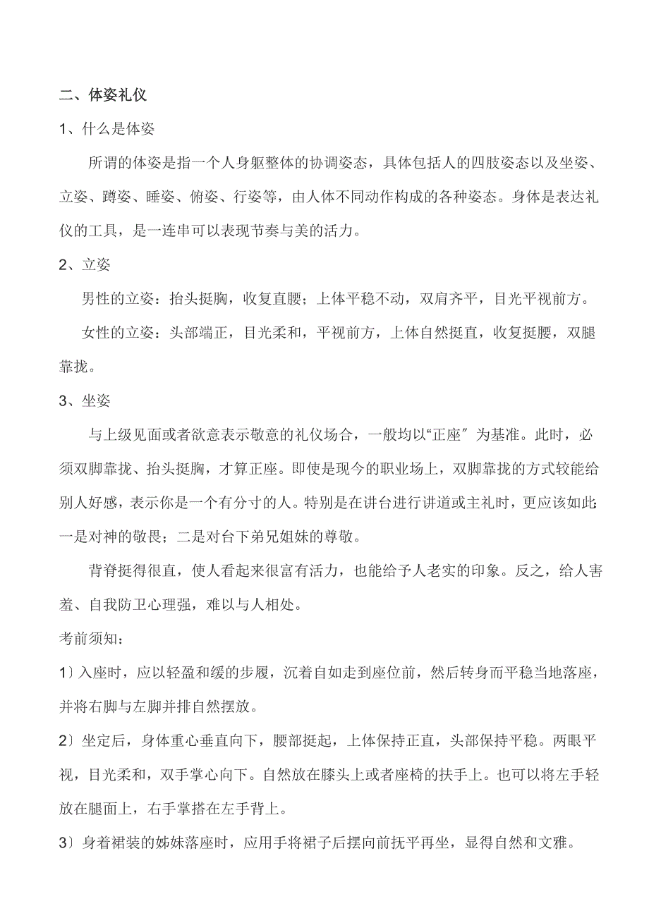 礼仪培训非常实用的_第4页