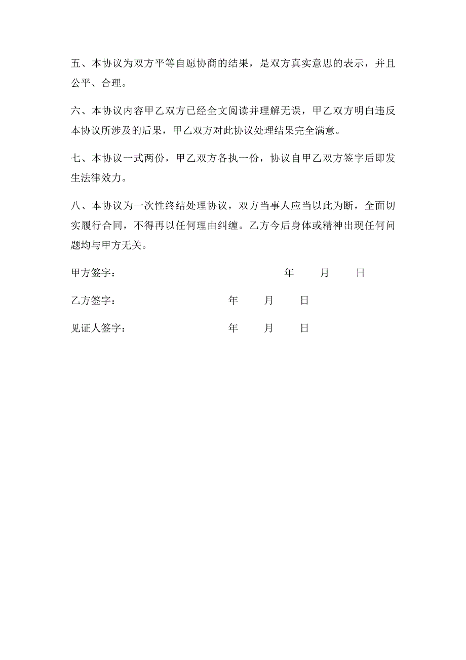 一次性赔偿协议书例文_第2页