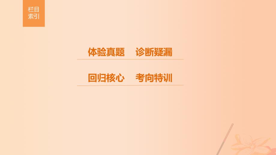 高考生物考前3个月专题复习 专题1 细胞的分子组成和基本结构 考点3 生物膜系统结构与功能统一性的理解及应用课件_第2页