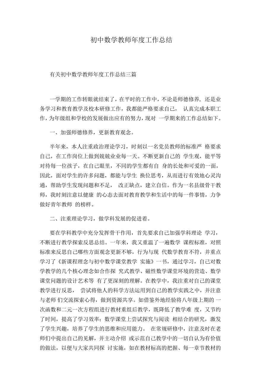 初中数学教师年度工作总结_第1页