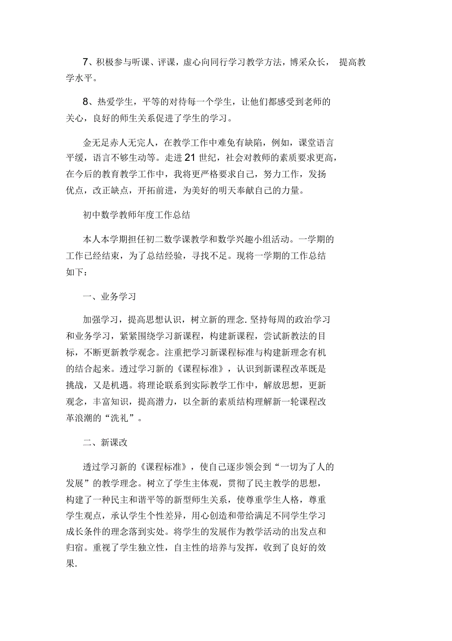 初中数学教师年度工作总结_第4页