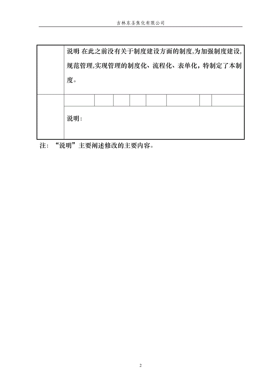 制度建设管理办法完整版_第2页