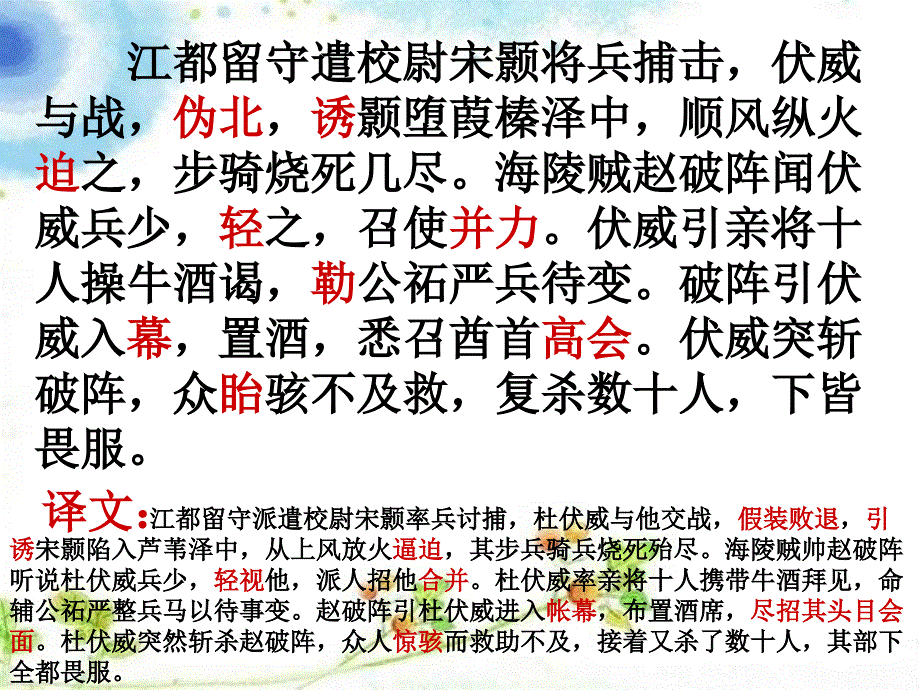 高三语文杜伏威传阅读_第4页