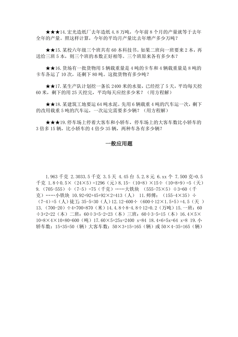 六年级数学一般应用题练习_第2页