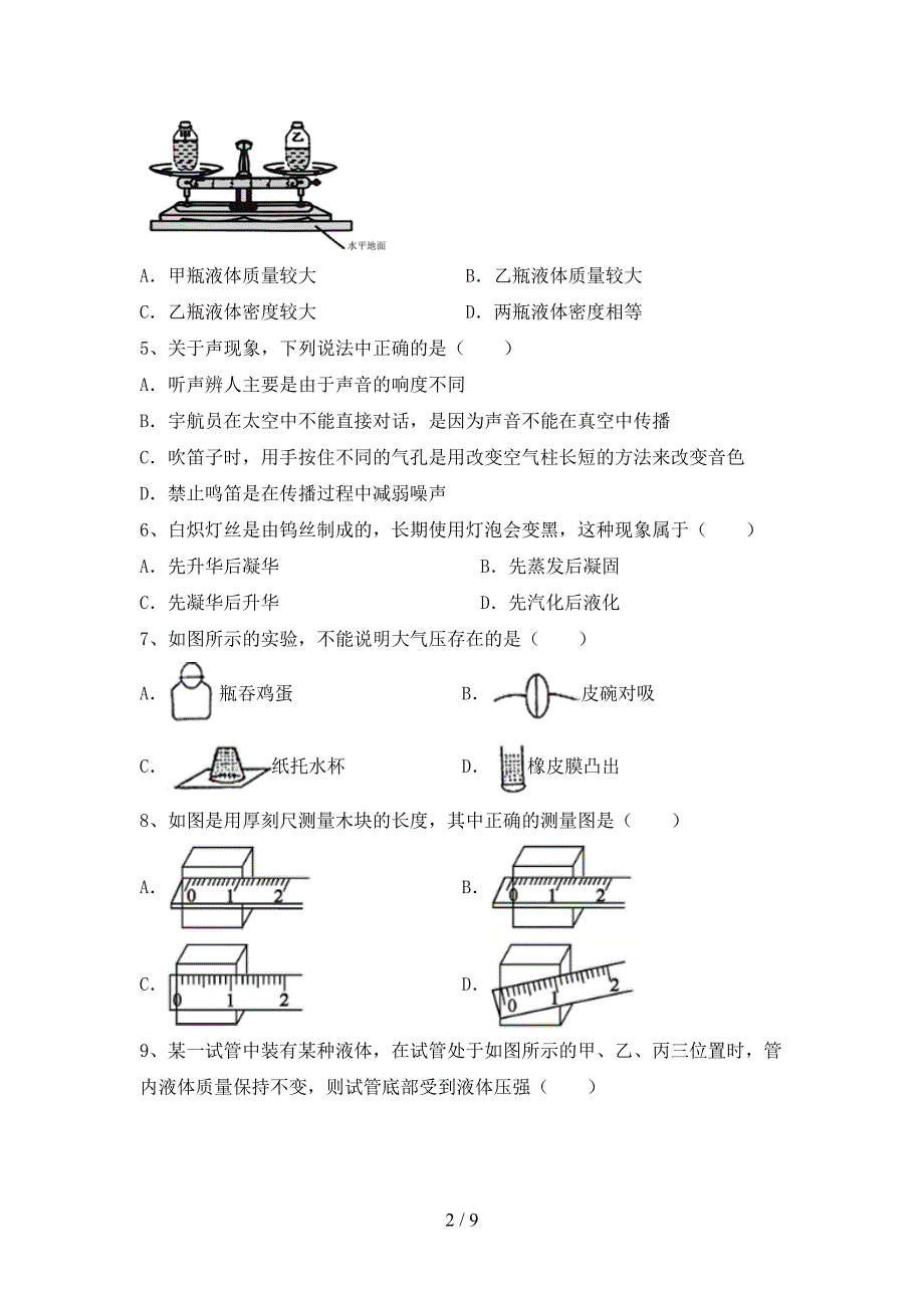 最新2022年人教版七年级物理上册期中考试卷【附答案】.doc_第2页