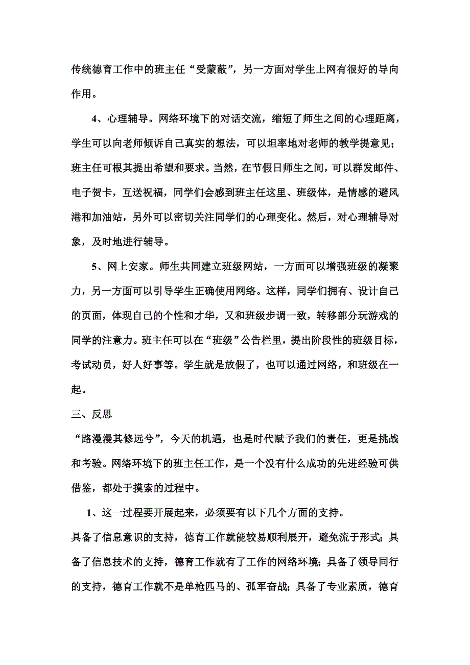 网络环境下的班主任德育工1.doc_第3页