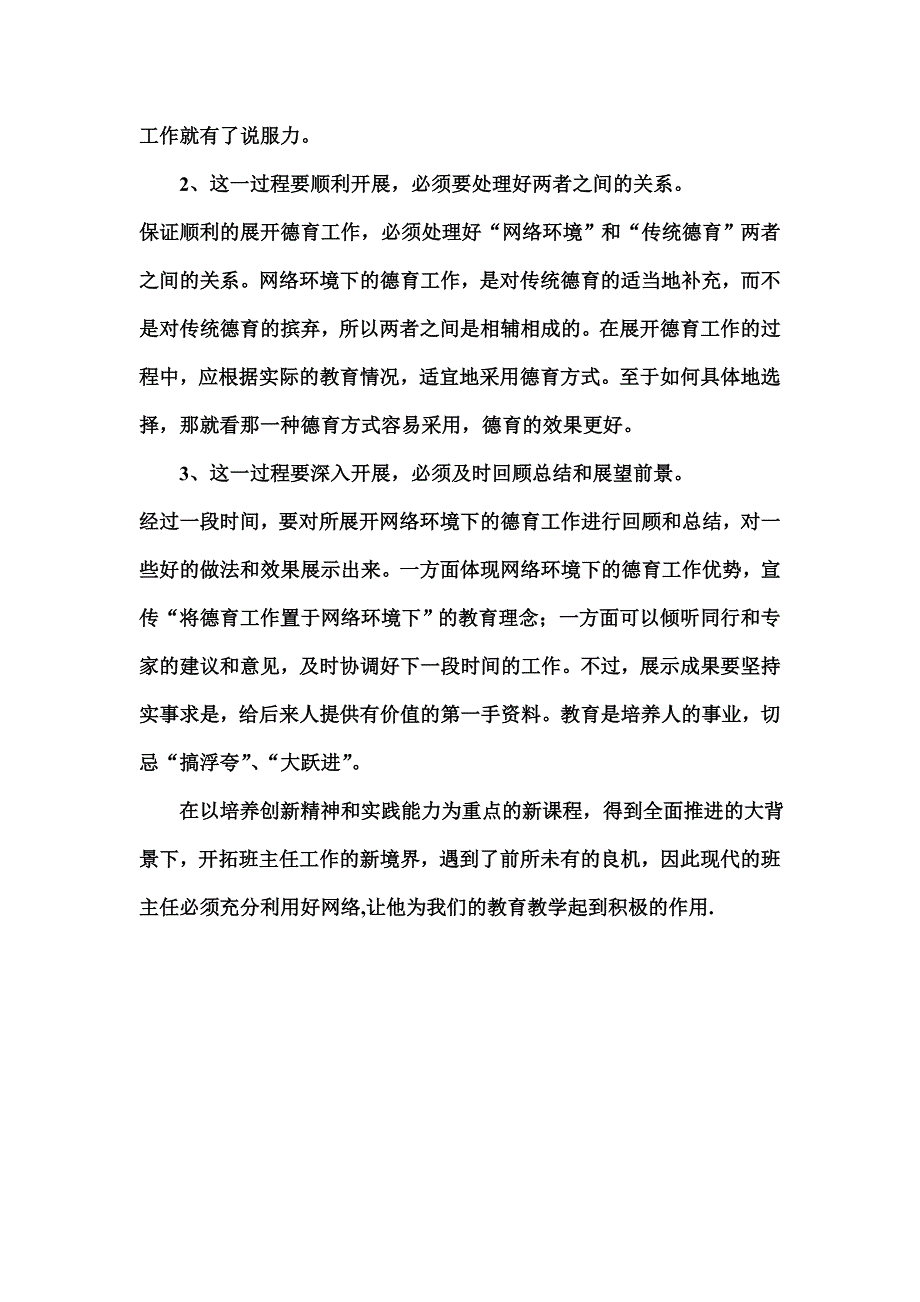 网络环境下的班主任德育工1.doc_第4页