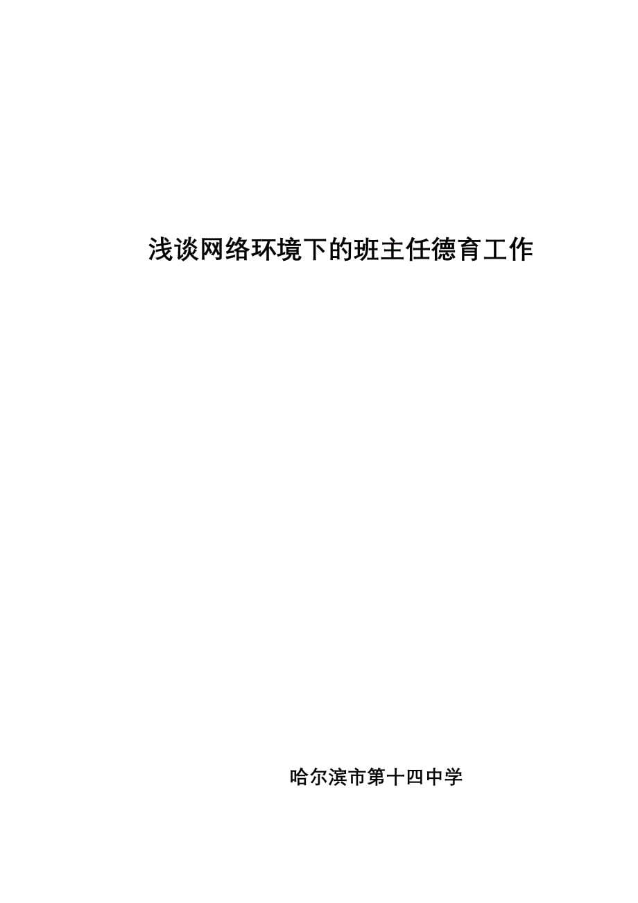 网络环境下的班主任德育工1.doc_第5页