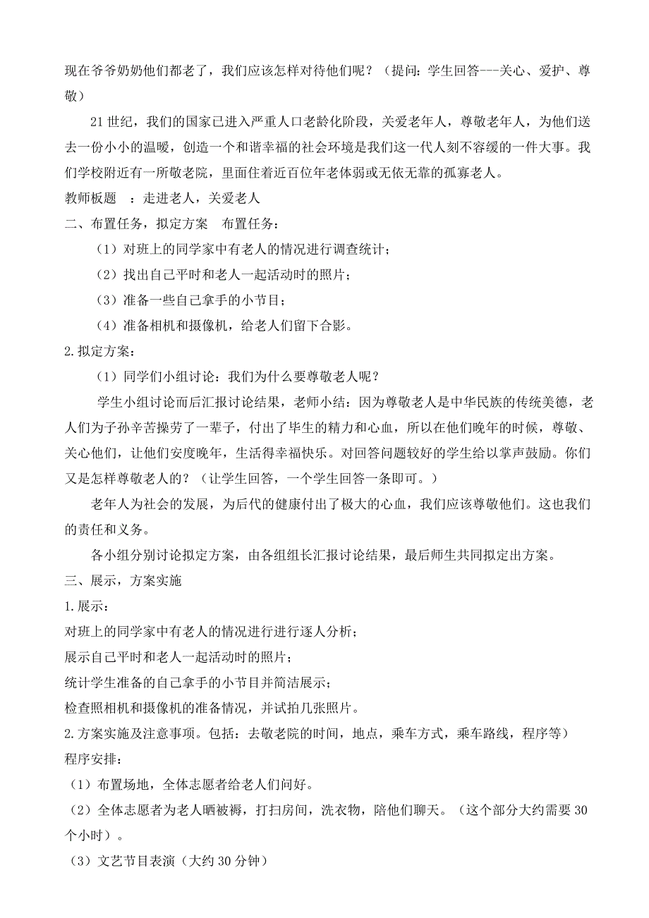 综合实践活动“走进老人_关爱老人”教案_第2页