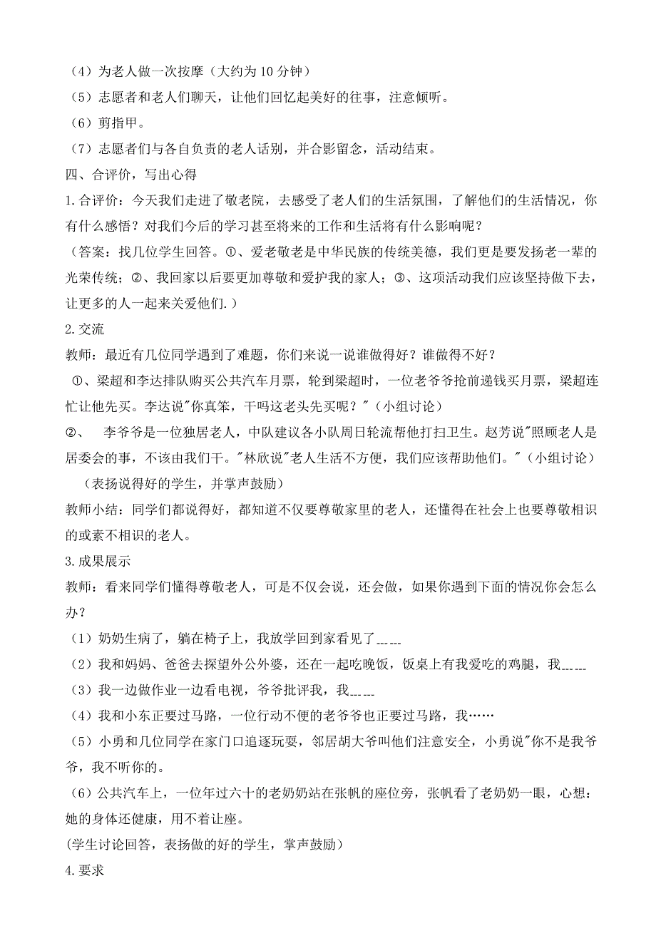 综合实践活动“走进老人_关爱老人”教案_第3页