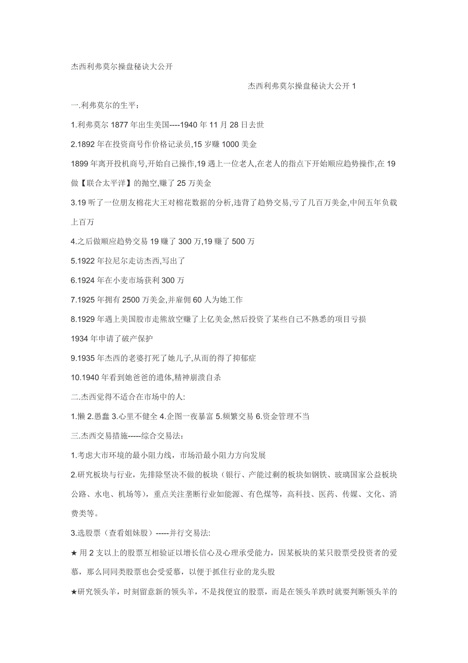 杰西利弗莫尔操盘秘诀_第1页