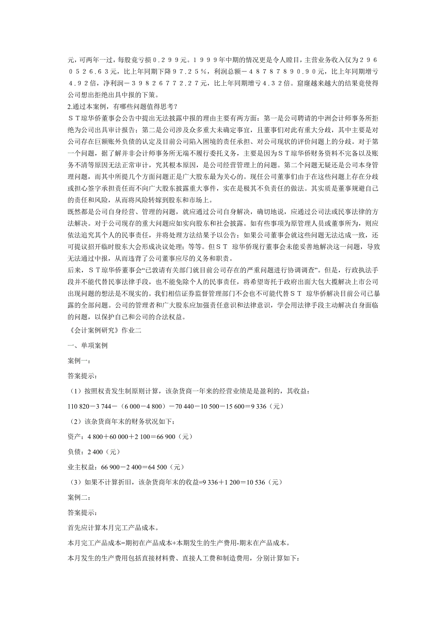 会计案例研究形成性考核(电大最新作业一至三)_第3页