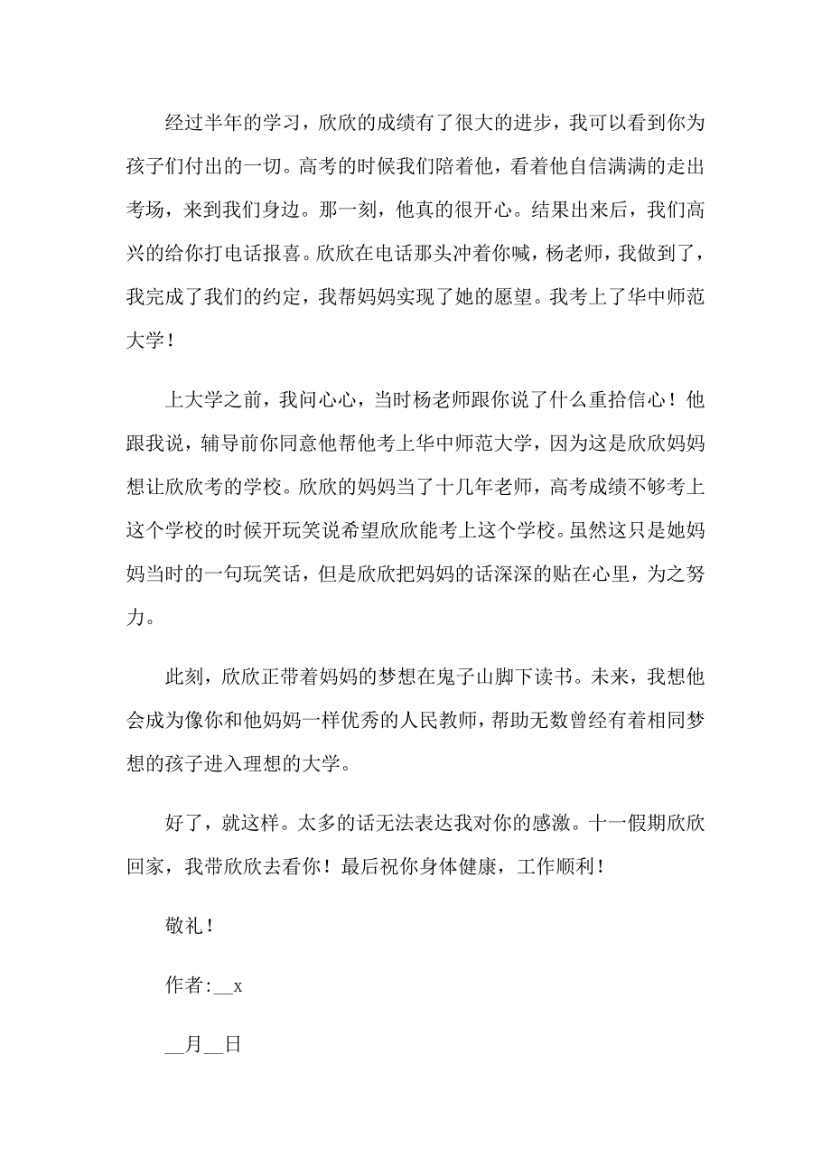 【最新】感谢老师的感谢信15篇_第4页