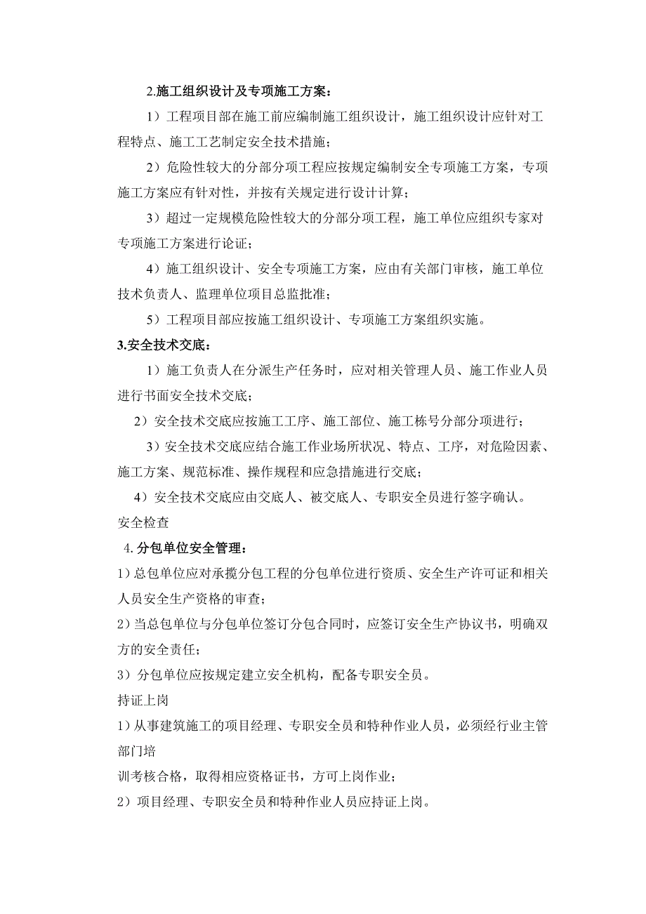 昕晔监理有限公司安全检查标准_第2页