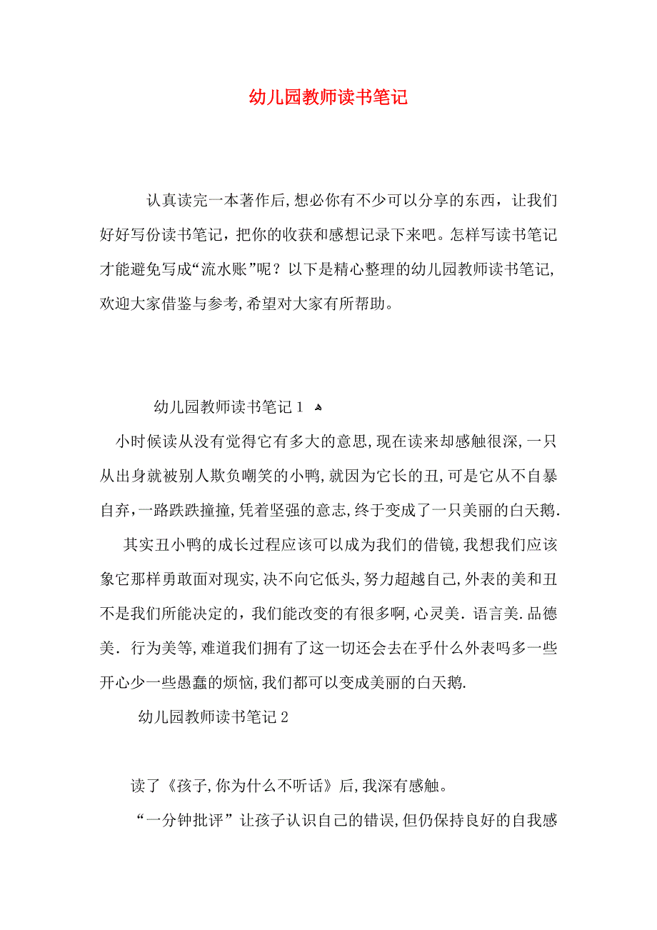 幼儿园教师读书笔记_第1页