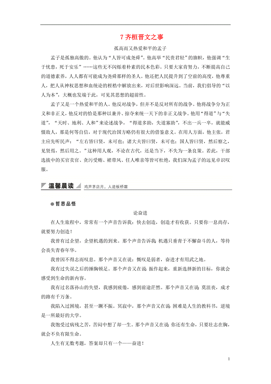 2018版高中语文 第四单元 以天下为己任 第7课 齐桓晋文之事学案 鲁人版必修5_第1页