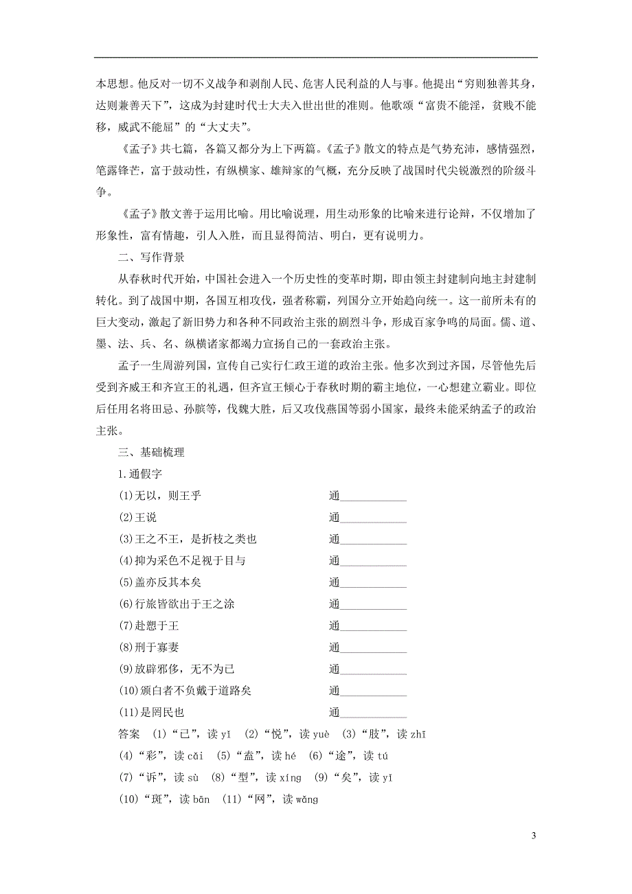 2018版高中语文 第四单元 以天下为己任 第7课 齐桓晋文之事学案 鲁人版必修5_第3页