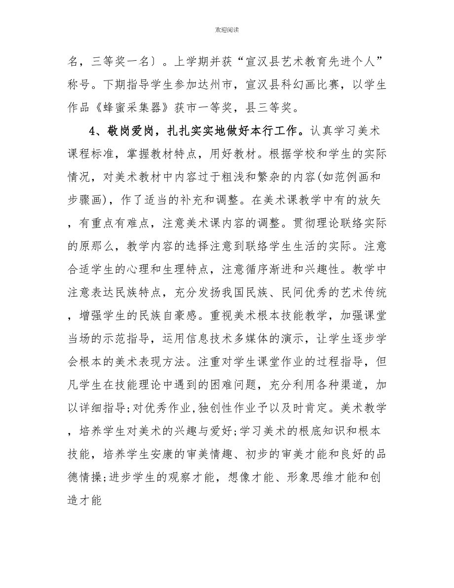 美术教师年度考核个人总结2022年教师考核个人总结简单_第2页