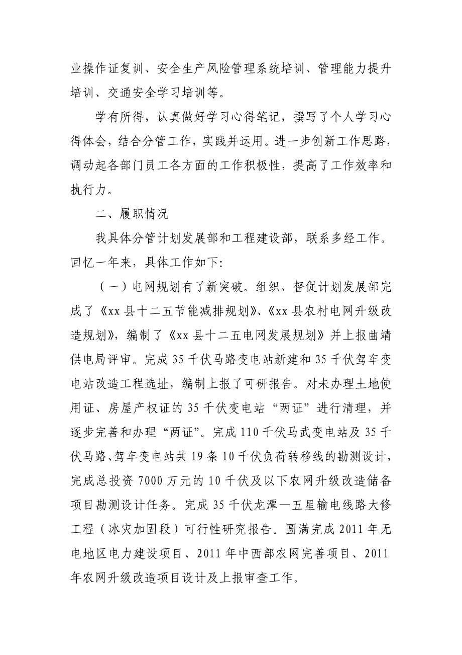 供电公司经理年终工作总结_第2页