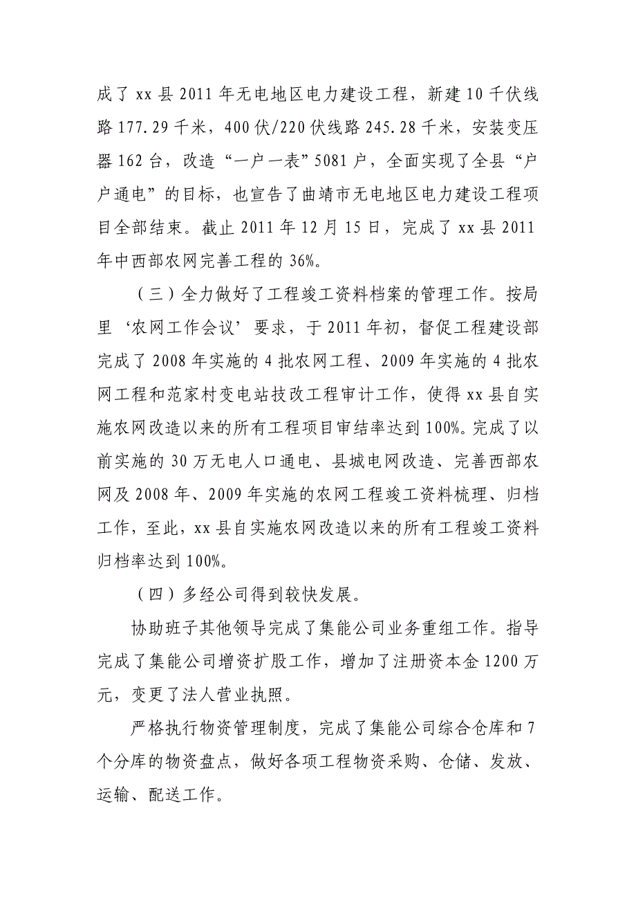 供电公司经理年终工作总结_第4页