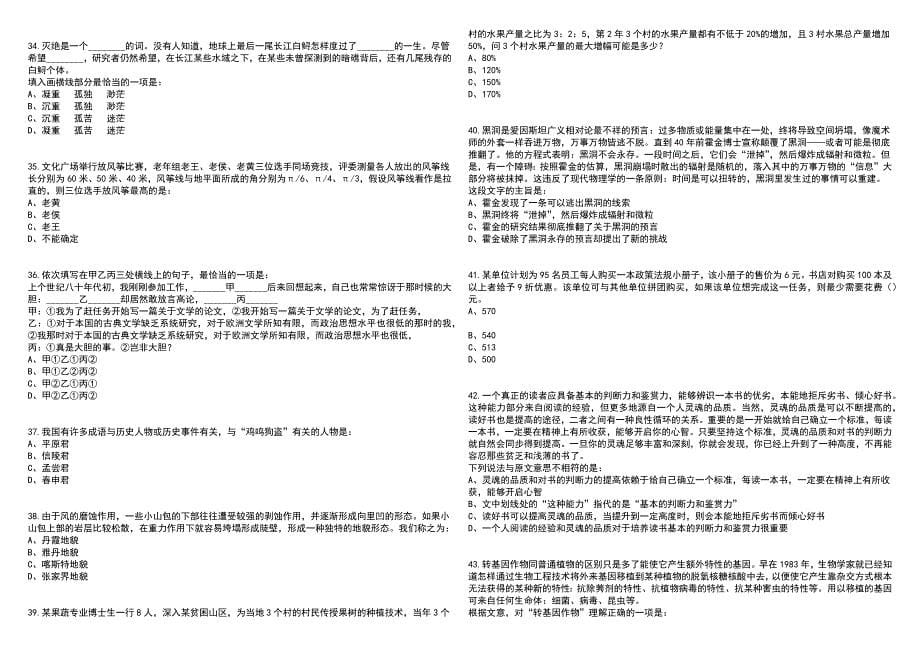 2023年安徽安庆市消防救援支队政府专职消防队员招考聘用10人笔试参考题库附答案含解析_第5页