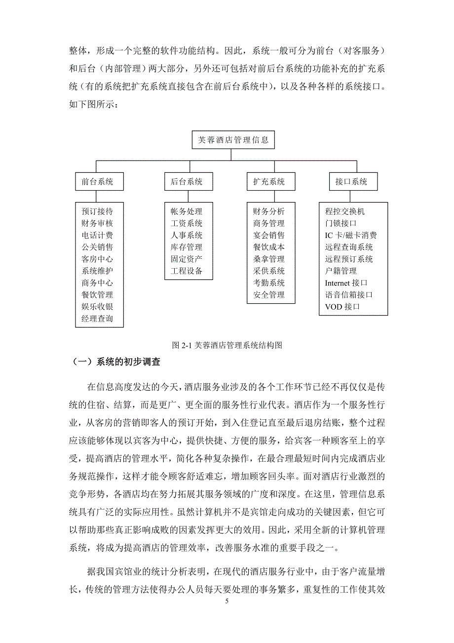 数据库课程设计小型宾馆管理信息系统实验报告_第5页