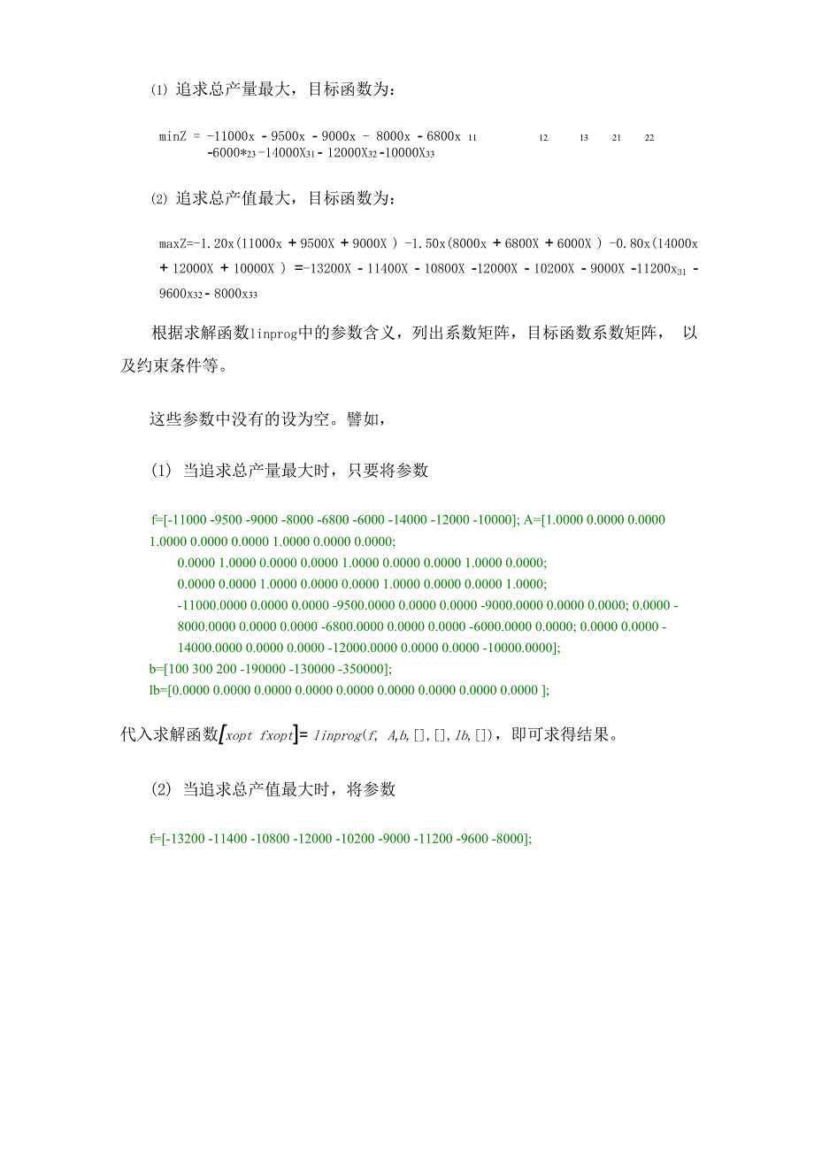 15利用Matlab优化工具linprog求解线性规划问题_第4页