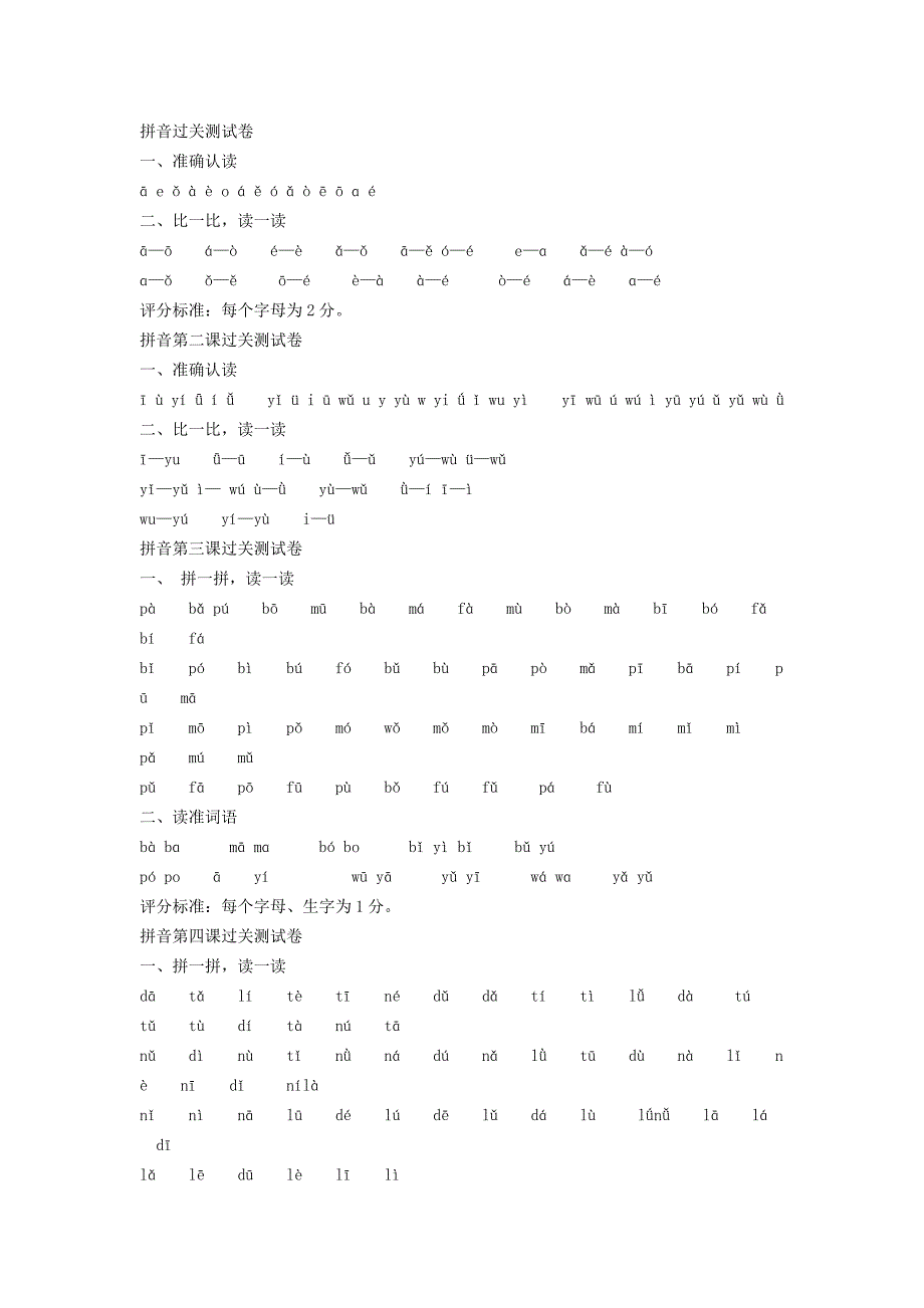 一年级拼音过关试卷3.doc_第1页