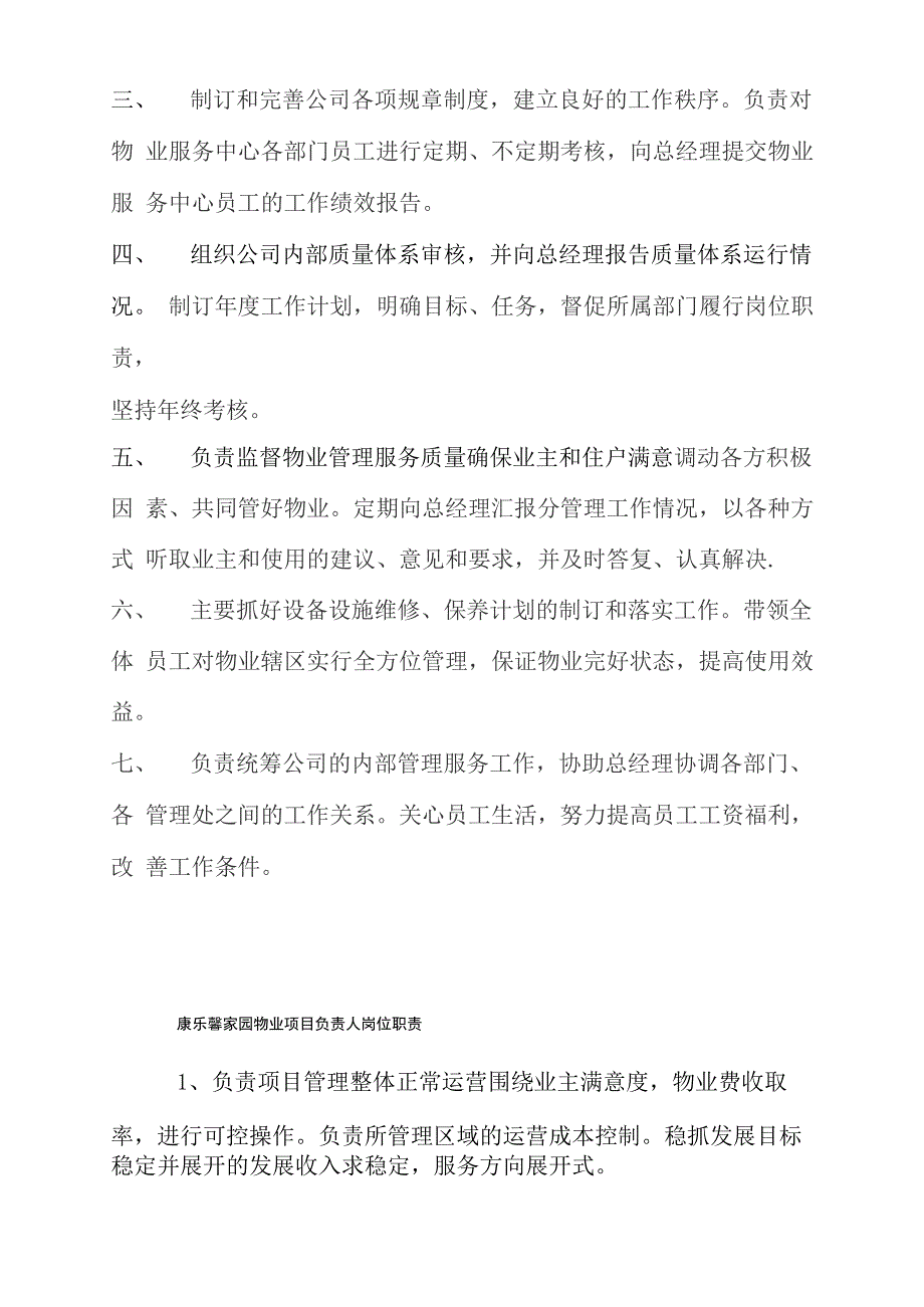 物业公司各负责人职责_第3页