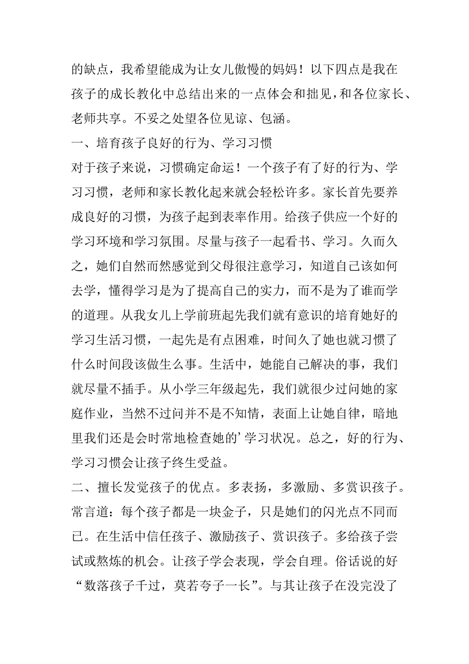 2023年关于小学家长会家长代表发言稿范文最新3篇-职场范文网（小学生家长代表发言稿,三年级）_第3页