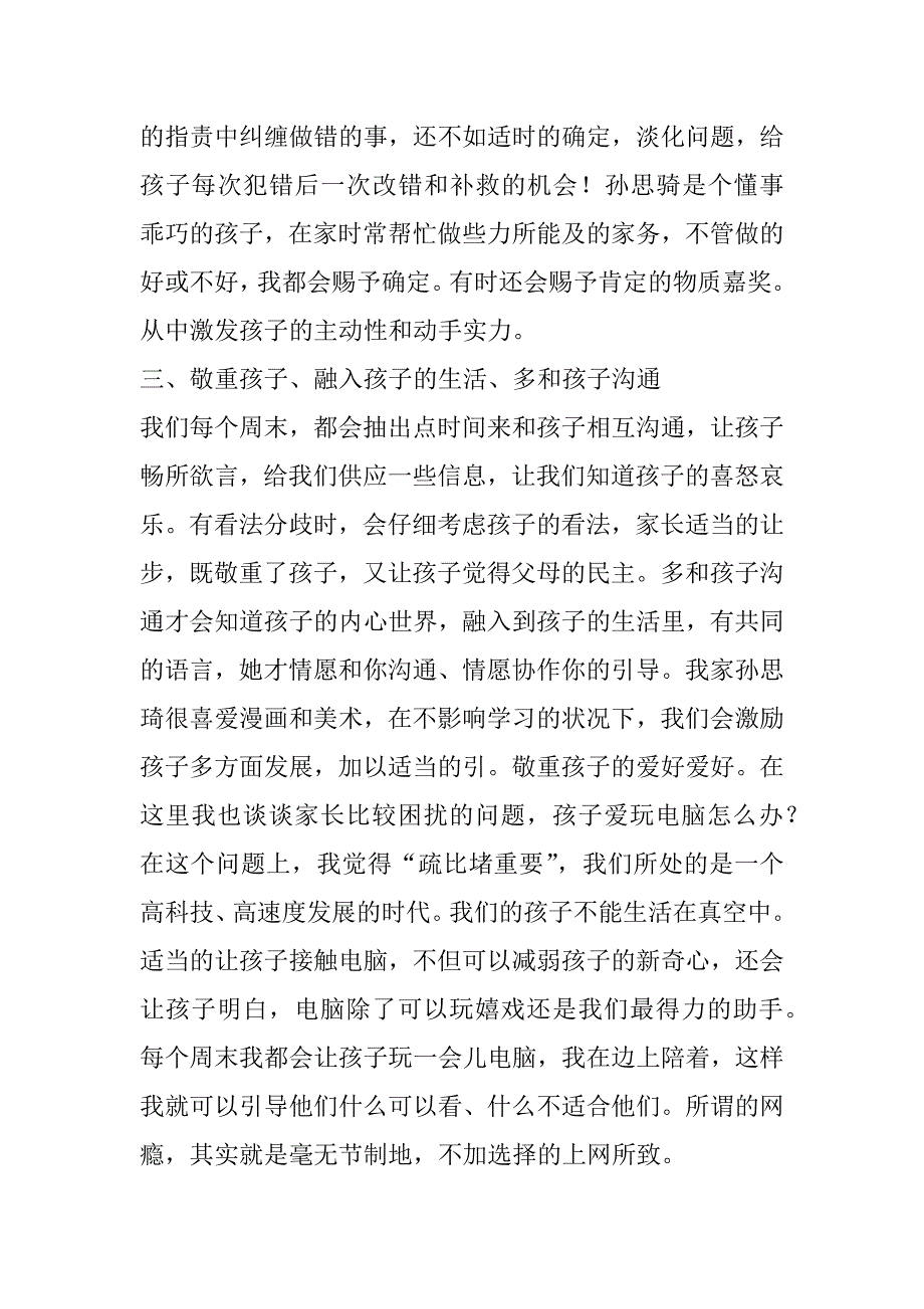 2023年关于小学家长会家长代表发言稿范文最新3篇-职场范文网（小学生家长代表发言稿,三年级）_第4页