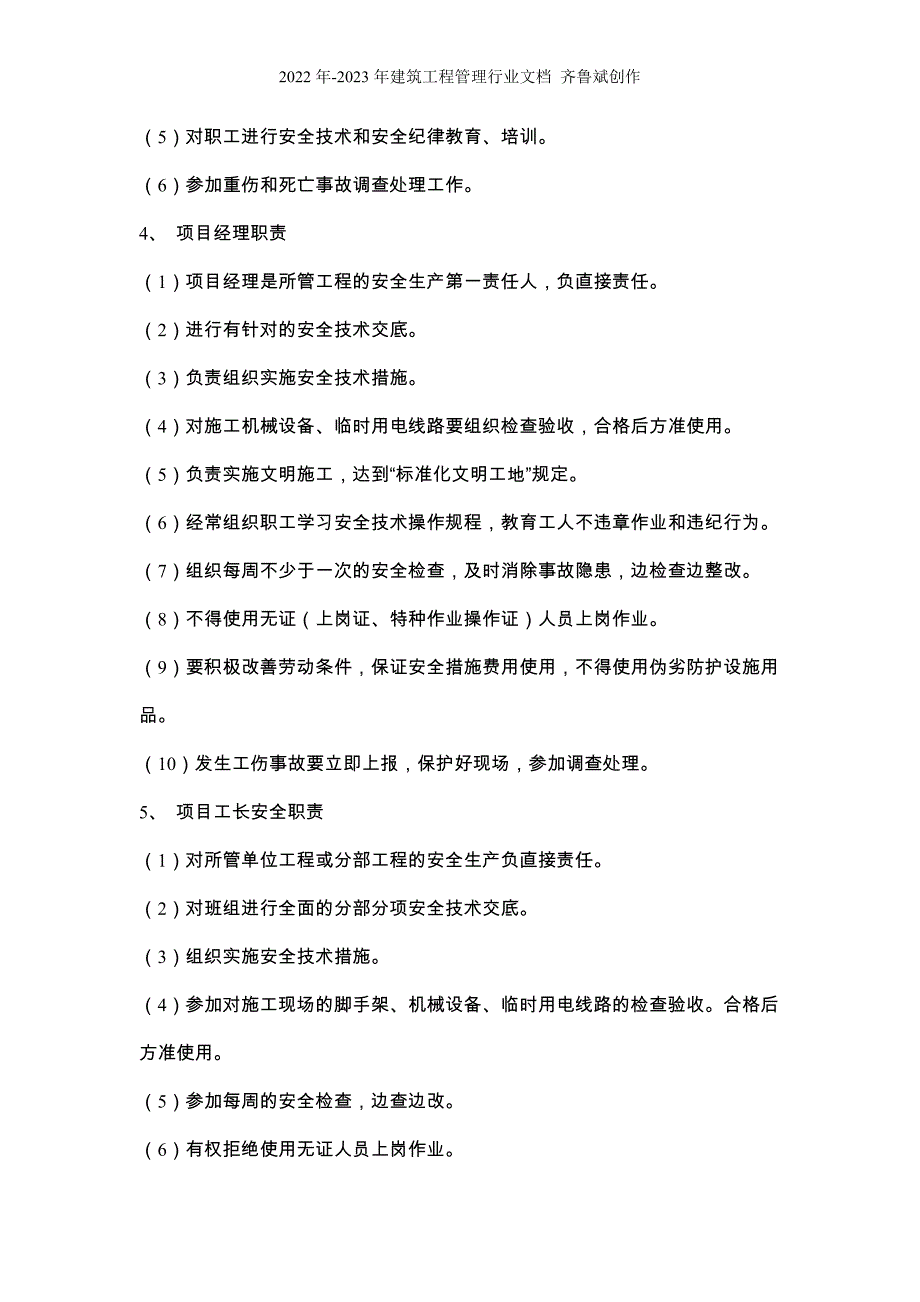 施工安全组织设计(原版)_第4页