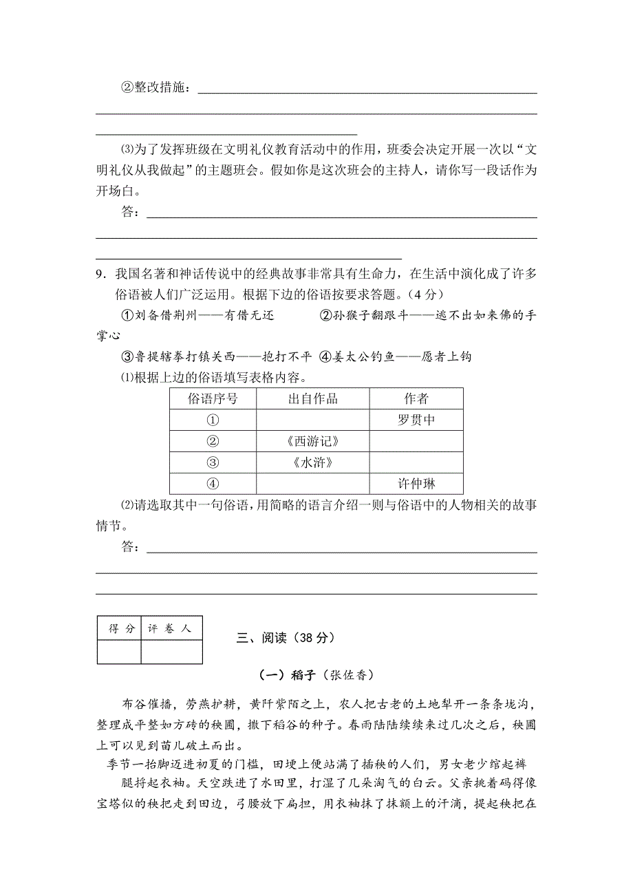 资阳中考语文试题_第4页