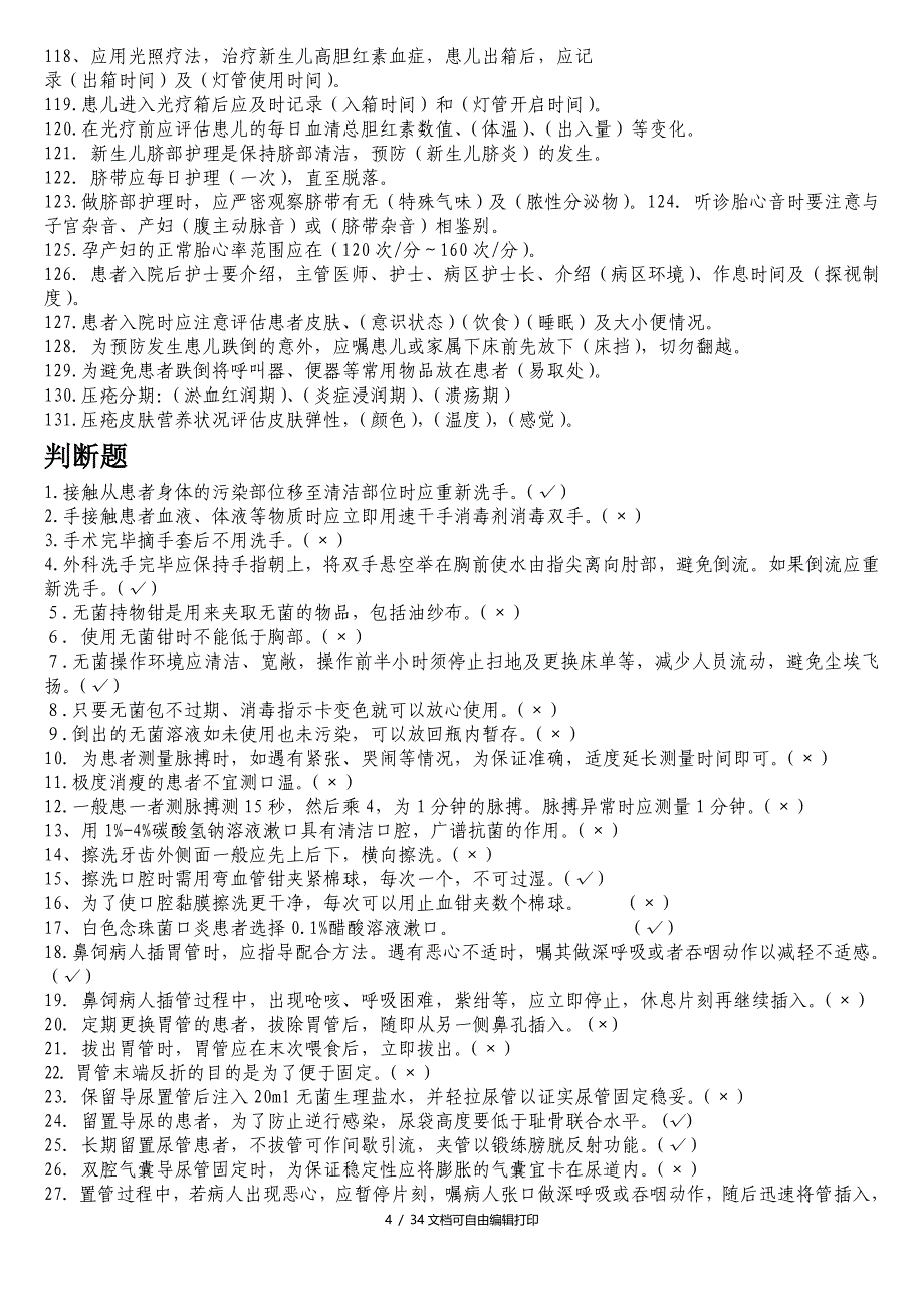 医政处岗位技能试题_第4页