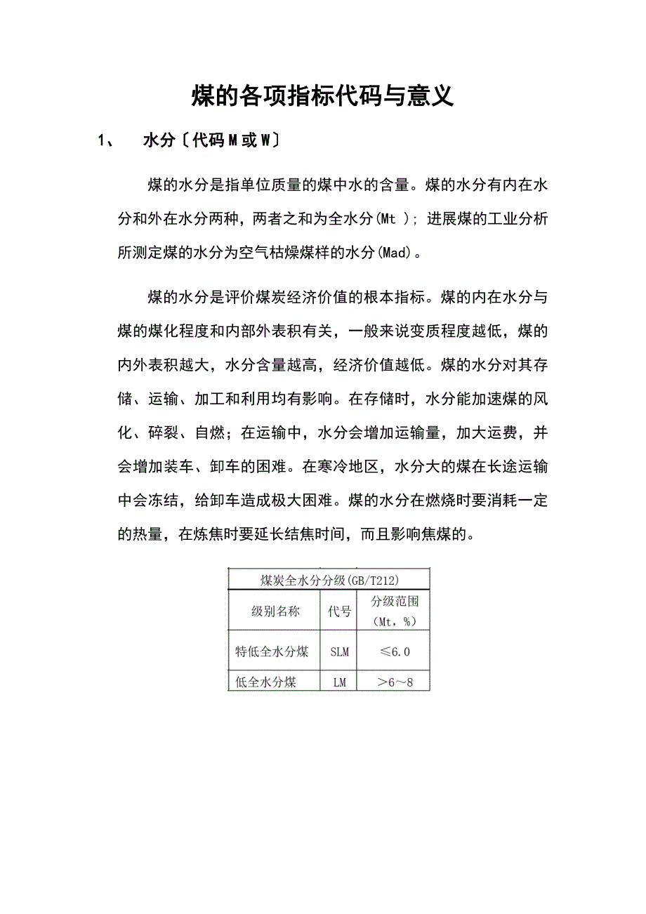 煤地各项地指标代码和意义_第1页